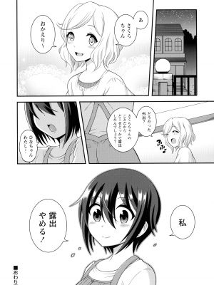[柚子ラムネ] ふたなり露出シコたま_199