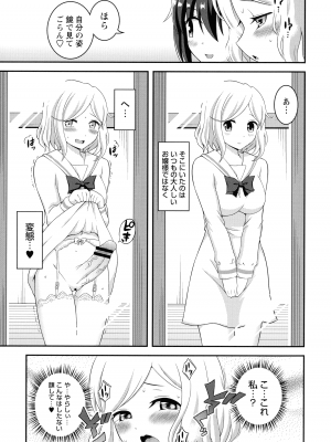[柚子ラムネ] ふたなり露出シコたま_138