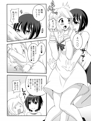 [柚子ラムネ] ふたなり露出シコたま_135