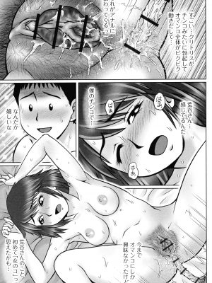 [にったじゅん] 童貞ホリック!_142