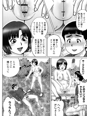 [にったじゅん] 童貞ホリック!_035