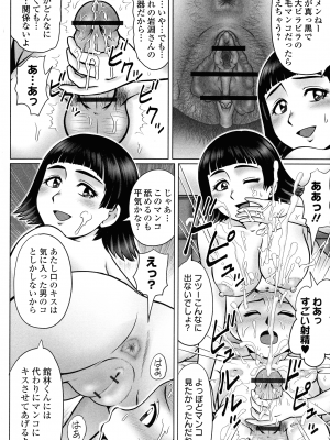 [にったじゅん] 童貞ホリック!_050