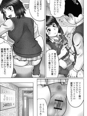 [にったじゅん] 童貞ホリック!_134