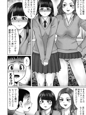 [にったじゅん] 童貞ホリック!_147