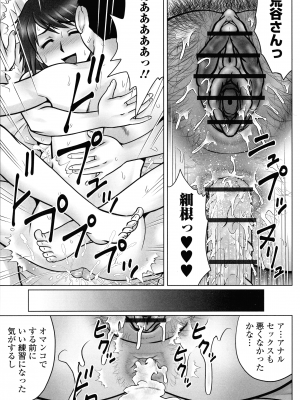 [にったじゅん] 童貞ホリック!_144