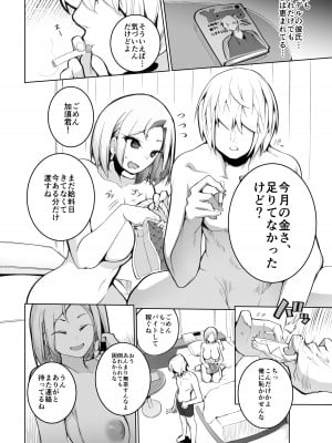 [Armadillo (練慈)] 金さえ払えば、コスプレでもハメてもくれる ギャルを手に入れました [DL版]_04