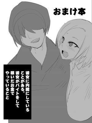 [Armadillo (練慈)] 金さえ払えば、コスプレでもハメてもくれる ギャルを手に入れました [DL版]_66