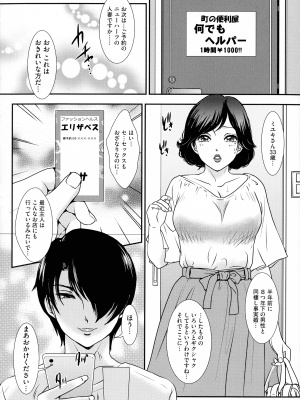 [Amanoja9] Shemale ヘブン!_164
