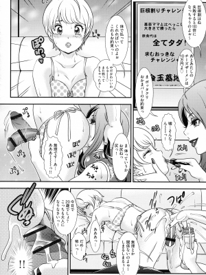 [Amanoja9] Shemale ヘブン!_104