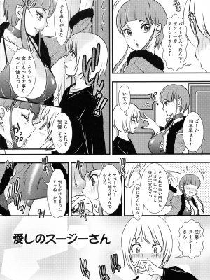 [Amanoja9] Shemale ヘブン!_118