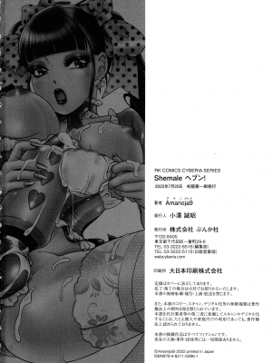 [Amanoja9] Shemale ヘブン!_196