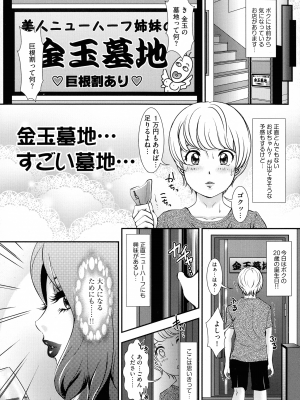 [Amanoja9] Shemale ヘブン!_093