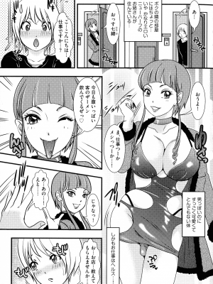 [Amanoja9] Shemale ヘブン!_117