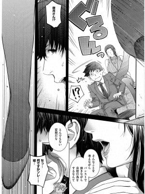 [日吉ハナ] 扇情のケモノ  (コミック エグゼ 43)_14