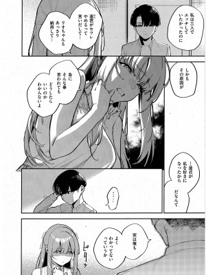 [ヘリを] 僕らがセフレじゃなくなる日 -後編- (コミック エグゼ 43)_02