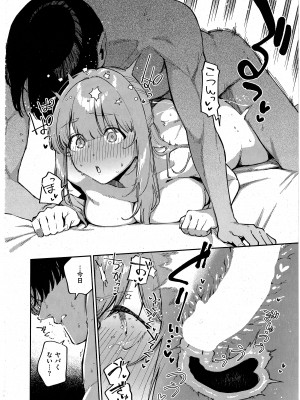 [ヘリを] 僕らがセフレじゃなくなる日 -後編- (コミック エグゼ 43)_18