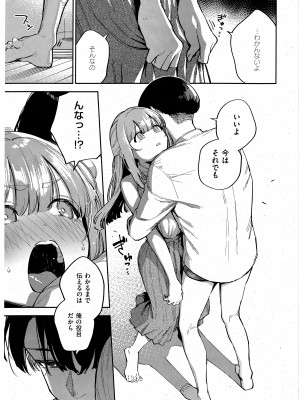 [ヘリを] 僕らがセフレじゃなくなる日 -後編- (コミック エグゼ 43)_05