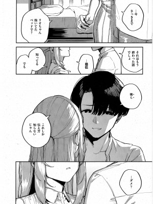 [ヘリを] 僕らがセフレじゃなくなる日 -後編- (コミック エグゼ 43)_06