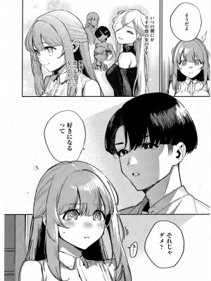 [ヘリを] 僕らがセフレじゃなくなる日 -後編- (コミック エグゼ 43)_04