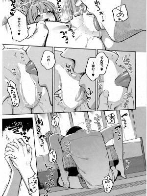[ヘリを] 僕らがセフレじゃなくなる日 -後編- (コミック エグゼ 43)_13