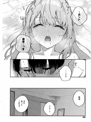 [ヘリを] 僕らがセフレじゃなくなる日 -後編- (コミック エグゼ 43)_26
