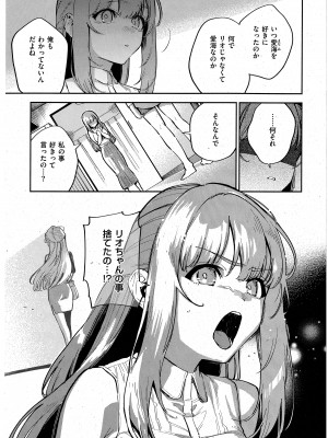[ヘリを] 僕らがセフレじゃなくなる日 -後編- (コミック エグゼ 43)_03