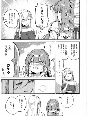 [ヘリを] 僕らがセフレじゃなくなる日 -後編- (コミック エグゼ 43)_29
