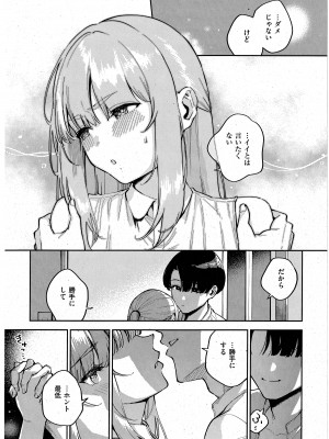 [ヘリを] 僕らがセフレじゃなくなる日 -後編- (コミック エグゼ 43)_07