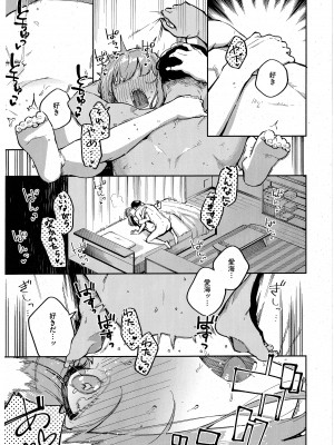 [ヘリを] 僕らがセフレじゃなくなる日 -後編- (コミック エグゼ 43)_23