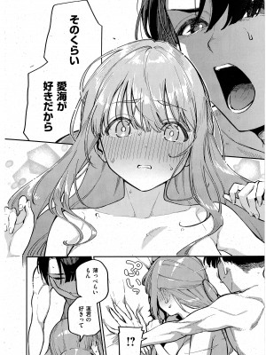 [ヘリを] 僕らがセフレじゃなくなる日 -後編- (コミック エグゼ 43)_16