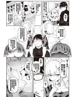 [すずきとと] 後輩メイドは生イキ双子 (WEEKLY快楽天 2023 No.21) [白杨汉化组]_02