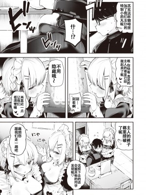 [すずきとと] 後輩メイドは生イキ双子 (WEEKLY快楽天 2023 No.21) [白杨汉化组]_05