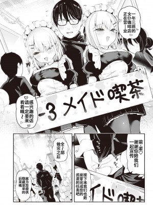 [すずきとと] 後輩メイドは生イキ双子 (WEEKLY快楽天 2023 No.21) [白杨汉化组]_06
