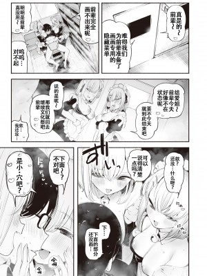 [すずきとと] 後輩メイドは生イキ双子 (WEEKLY快楽天 2023 No.21) [白杨汉化组]_13