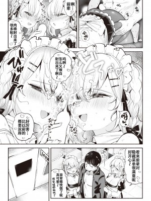 [すずきとと] 後輩メイドは生イキ双子 (WEEKLY快楽天 2023 No.21) [白杨汉化组]_19