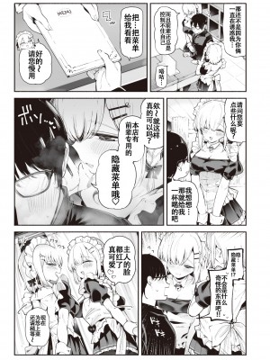 [すずきとと] 後輩メイドは生イキ双子 (WEEKLY快楽天 2023 No.21) [白杨汉化组]_03