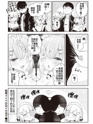 [すずきとと] 後輩メイドは生イキ双子 (WEEKLY快楽天 2023 No.21) [白杨汉化组]_20