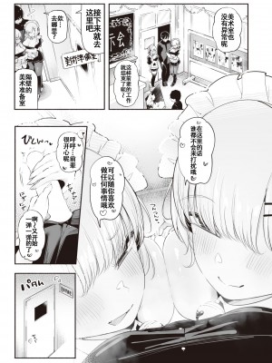 [すずきとと] 後輩メイドは生イキ双子 (WEEKLY快楽天 2023 No.21) [白杨汉化组]_07