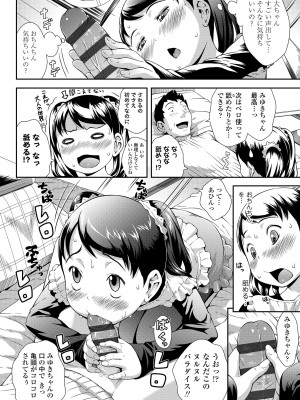 [桜吹雪ねる] らぶみにまむ [DL版]_142