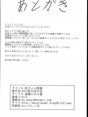 (C85) [金属たぬき屋 (たぬき)] 所さんの情事 (アイドルマスター ミリオンライブ!)_22