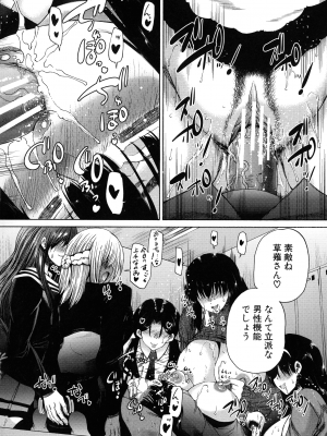 [和原ヨウ] ふたなり娘と学園ハーレム_158