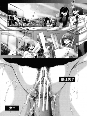 [和原ヨウ] ふたなり娘と学園ハーレム_155