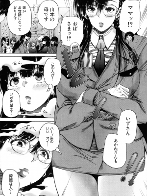 [和原ヨウ] ふたなり娘と学園ハーレム_131