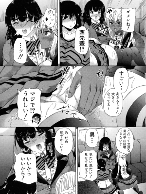 [和原ヨウ] ふたなり娘と学園ハーレム_027