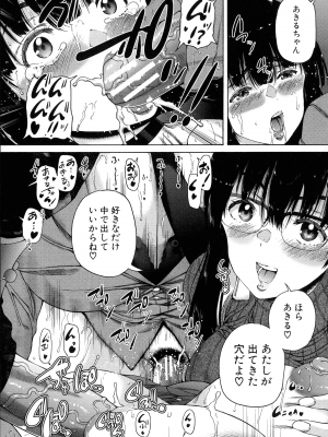[和原ヨウ] ふたなり娘と学園ハーレム_150