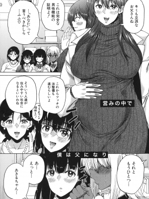 [和原ヨウ] ふたなり娘と学園ハーレム_176