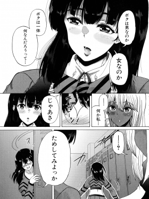 [和原ヨウ] ふたなり娘と学園ハーレム_023
