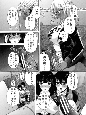 [和原ヨウ] ふたなり娘と学園ハーレム_050