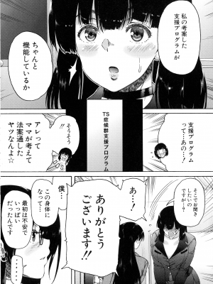 [和原ヨウ] ふたなり娘と学園ハーレム_129