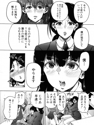[和原ヨウ] ふたなり娘と学園ハーレム_070